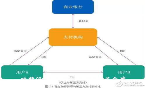 比特派钱包如何添加自定义令牌